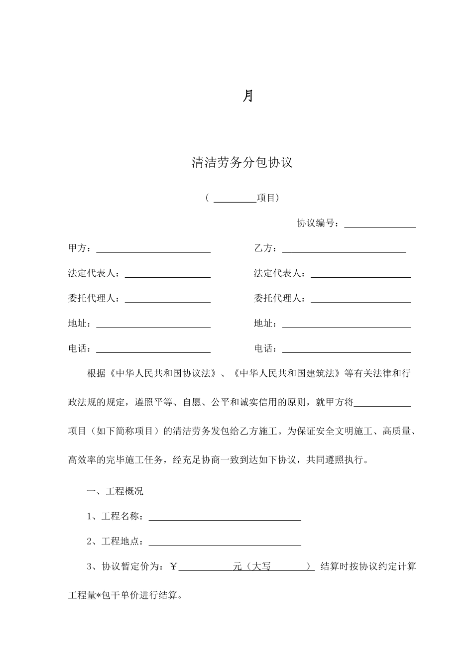 清洁劳务分包合同_第2页