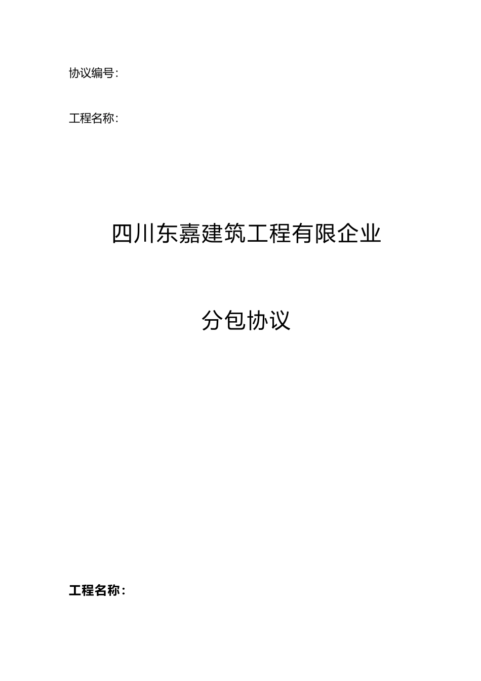 清洁劳务分包合同范本_第1页