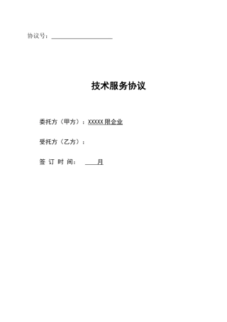 清洁生产技术服务合同