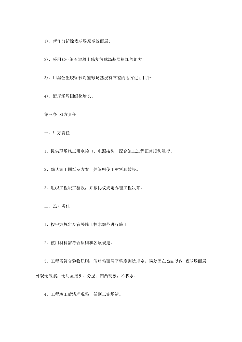 球场施工合同_第2页