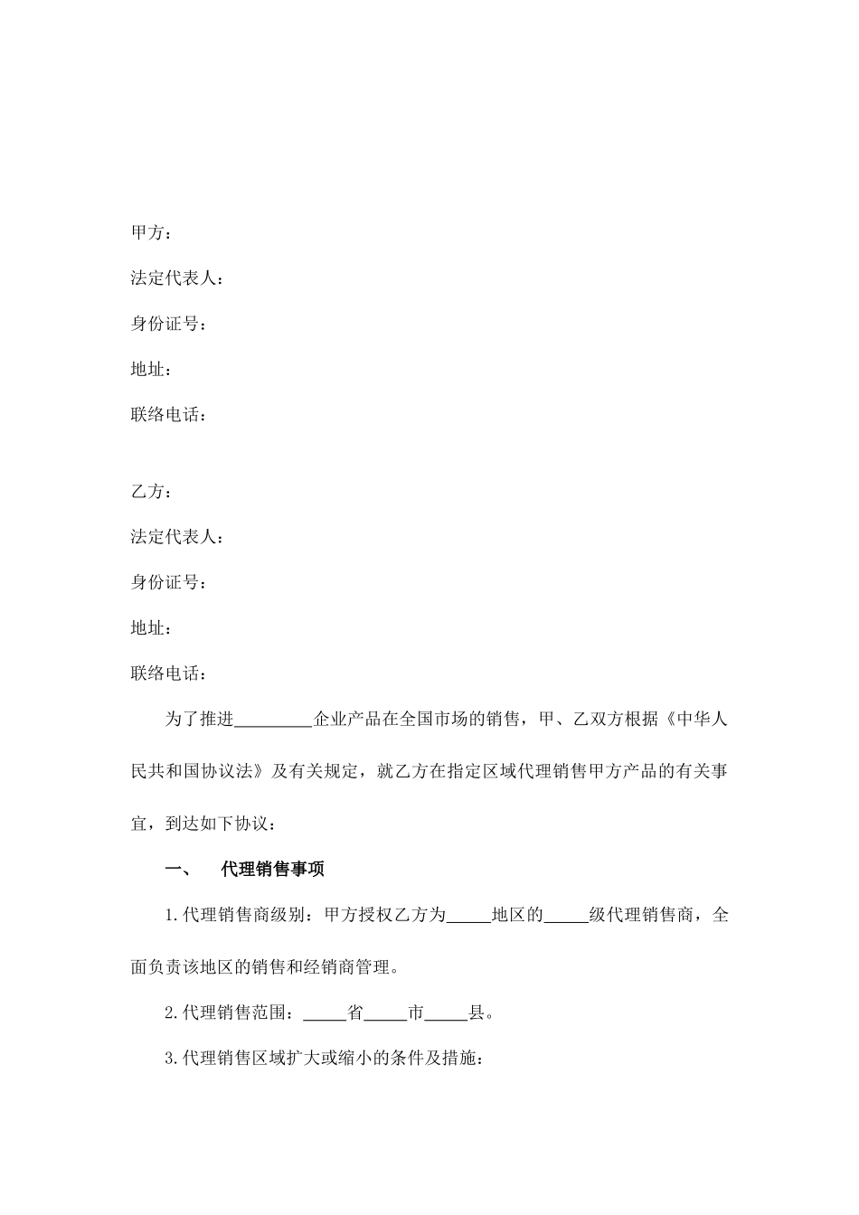 区域销售代理合同_第2页