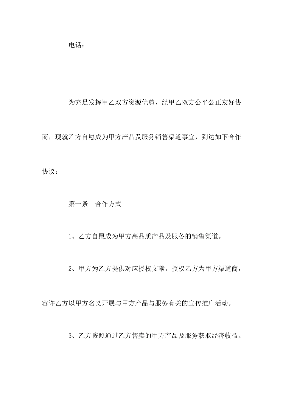 渠道销售合同范本_第2页