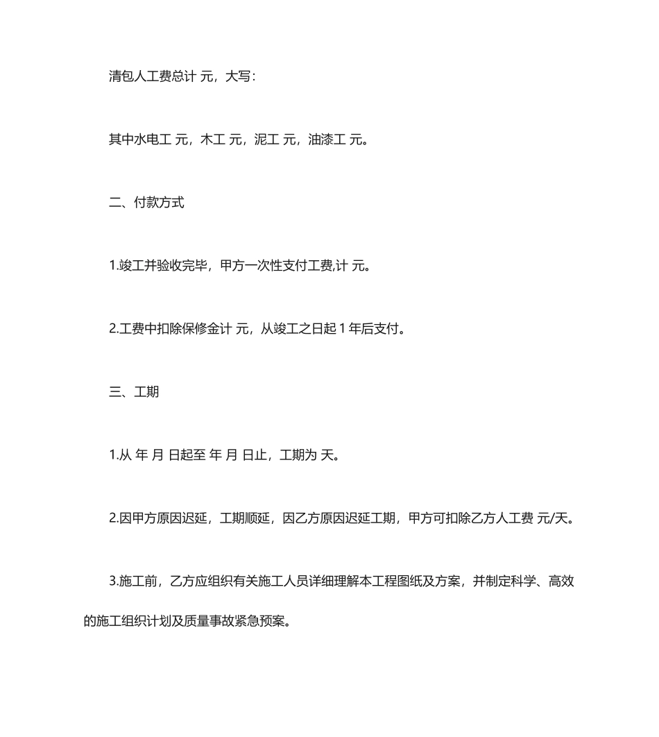 全包装修合同 (3)_第2页