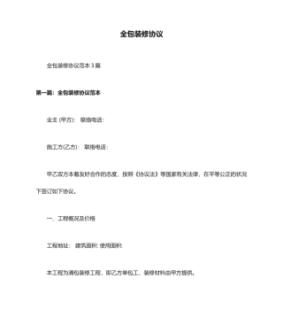 全包装修合同 (3)