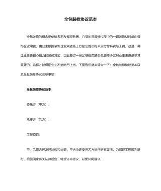 全包装修合同范本