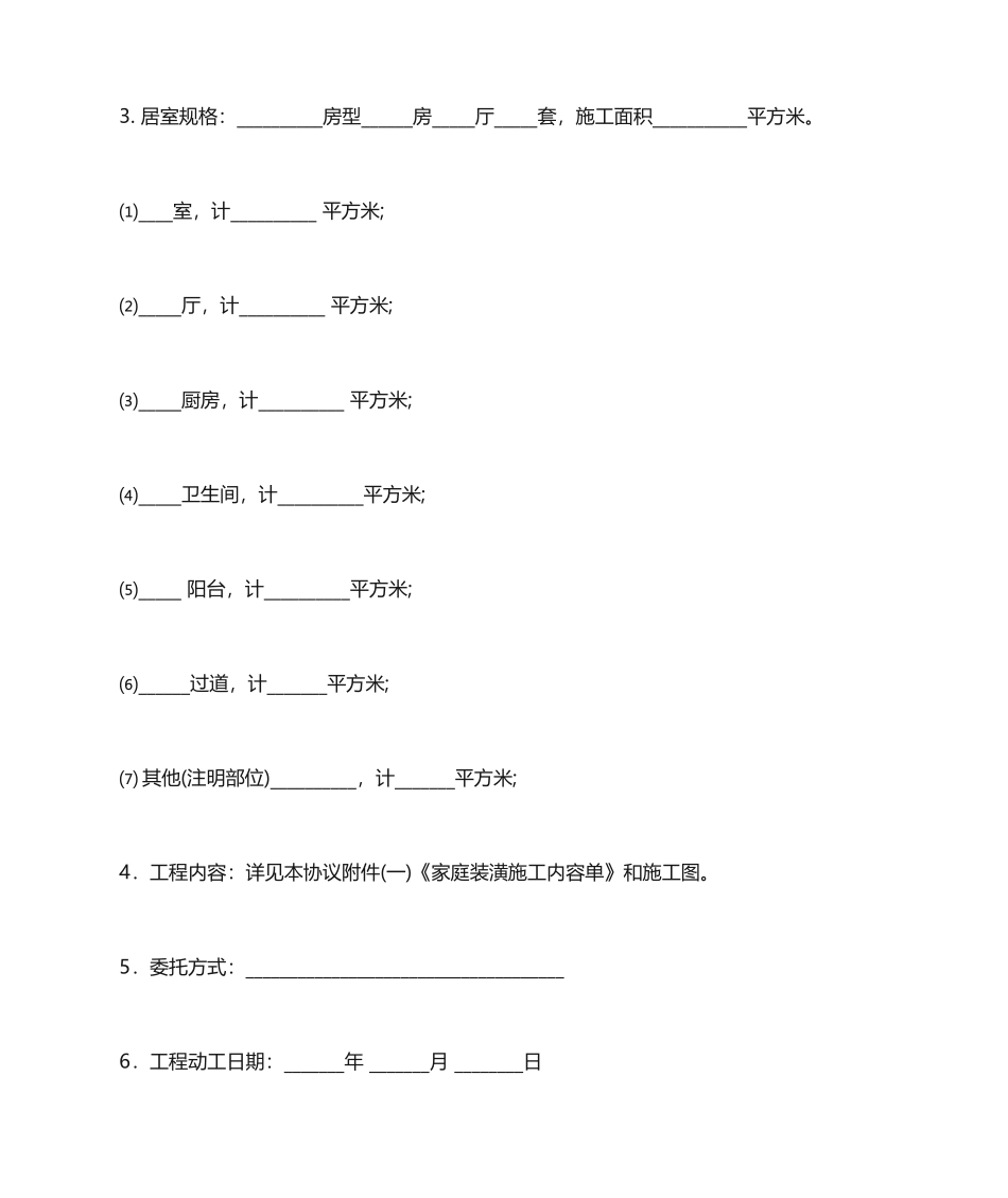 全包装修合同样本_第2页