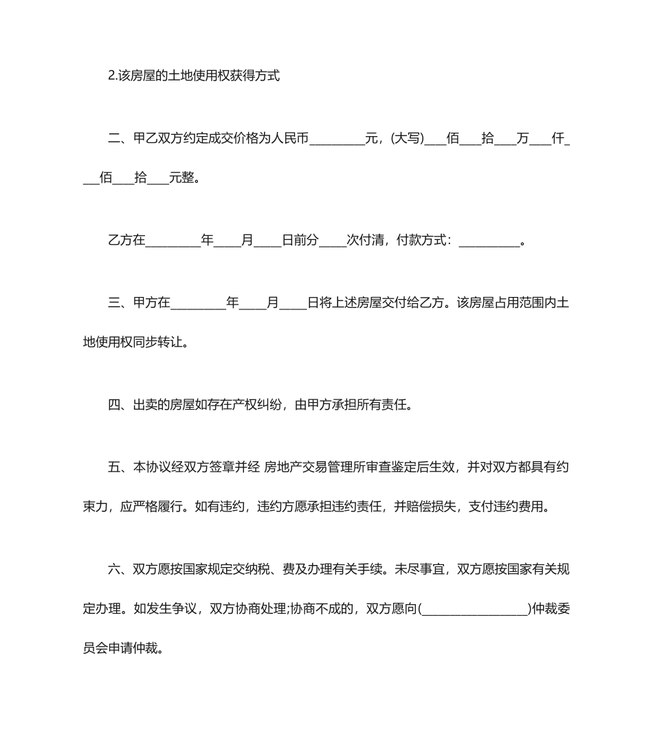 全款二手房买卖合同_第2页