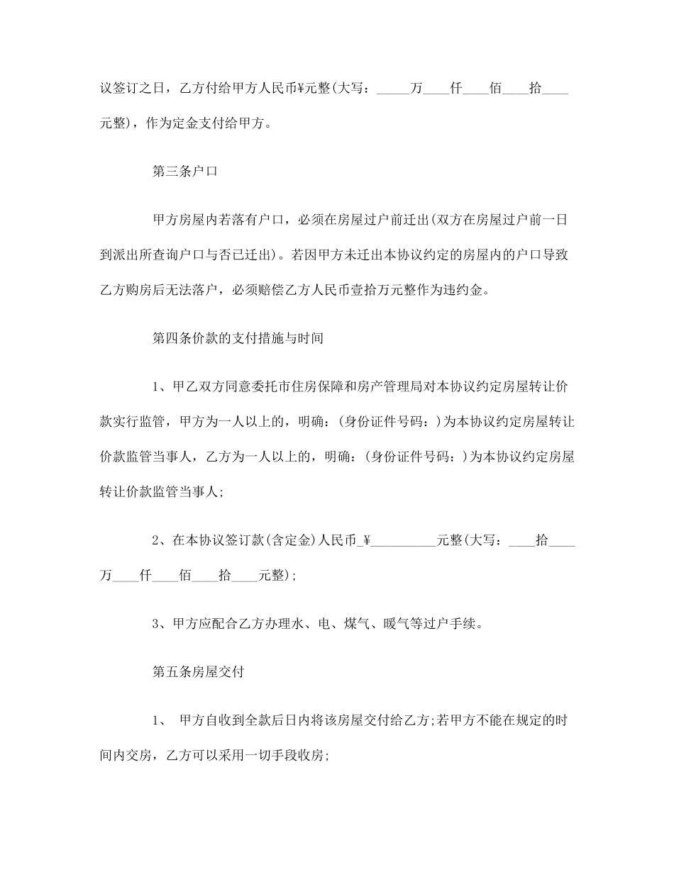 全款房屋买卖合同_第2页