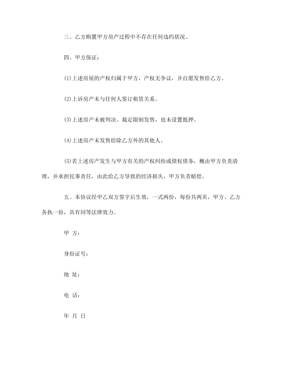 全款房屋买卖合同全款房屋买卖合同范本_第2页