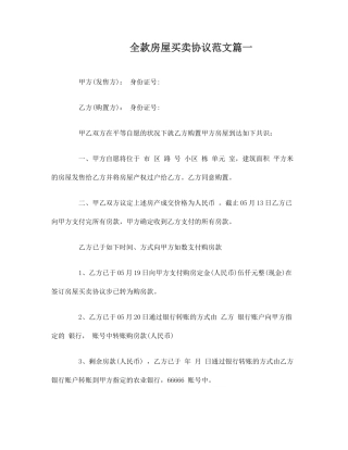全款房屋买卖合同全款房屋买卖合同范本