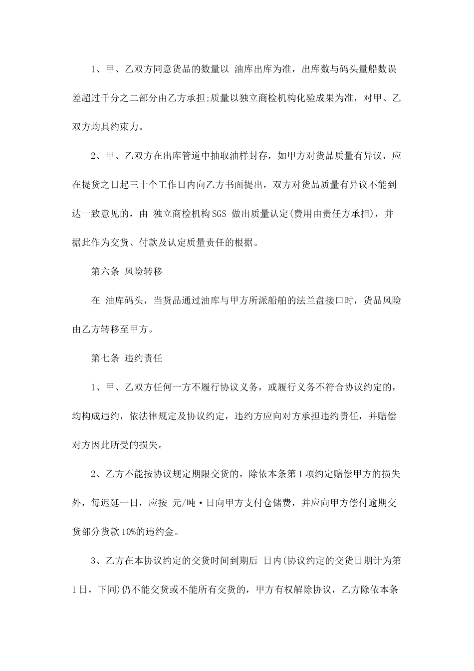 燃油采购合同_第2页