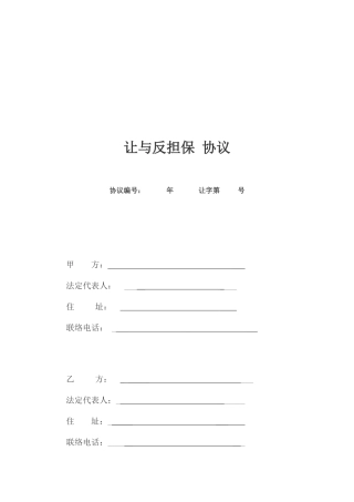 让与反担保合同