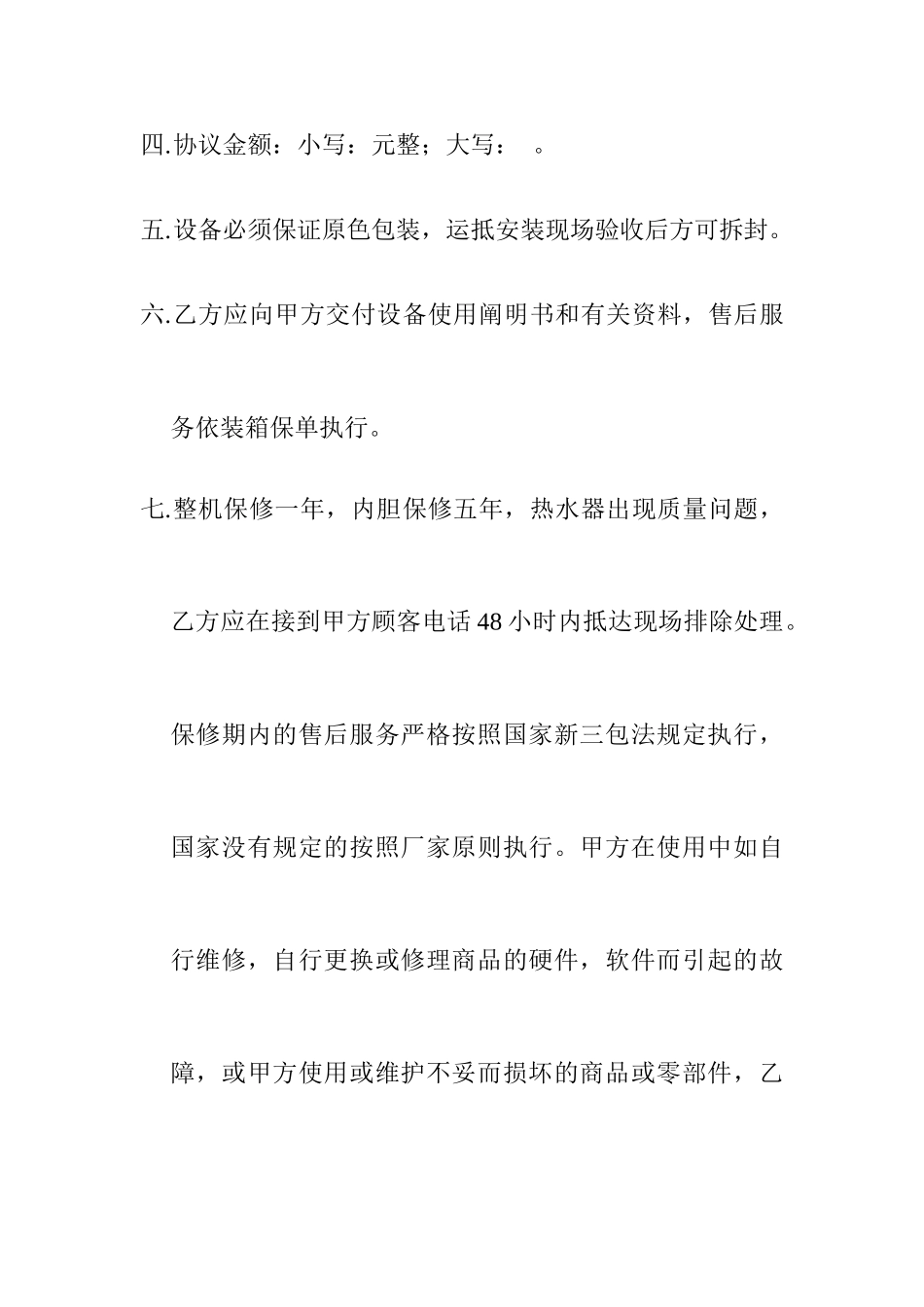 热水器购销合同_第2页