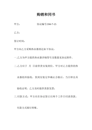 热水器购销合同