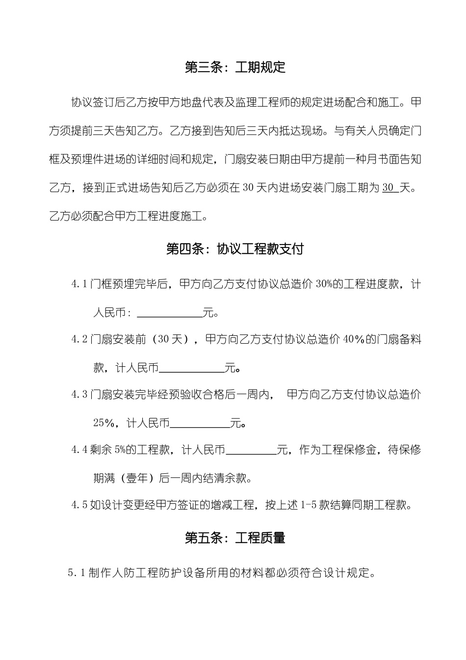 人防承包合同_第2页