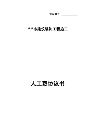 人工费合同书模板