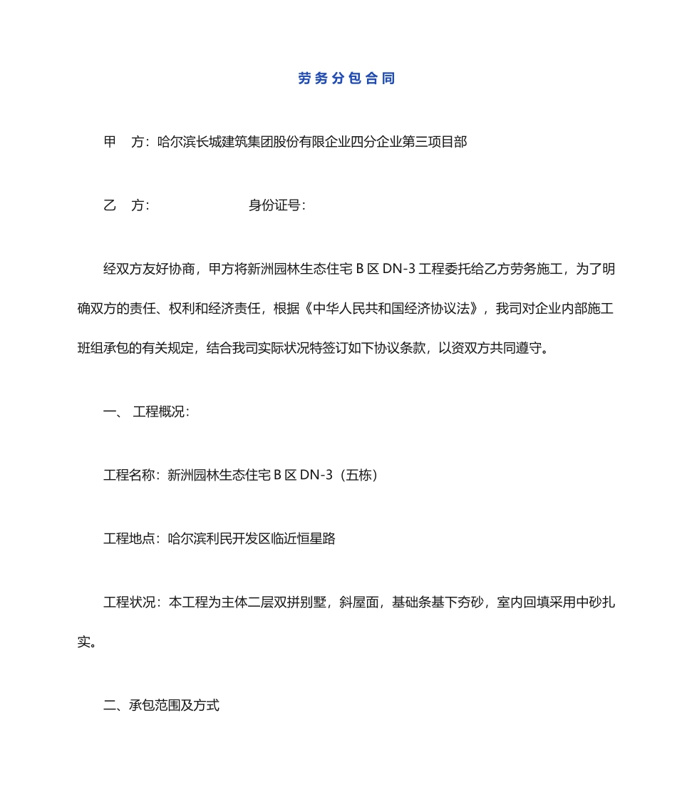 人工费劳务分包合同doc_第1页