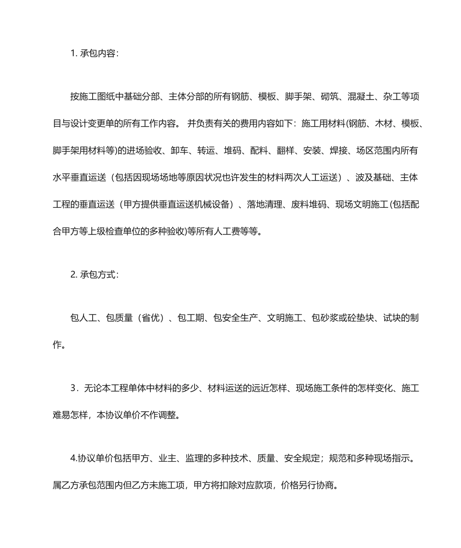 人工费劳务分包合同doc_第2页