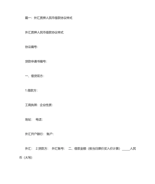 人民币境外放款借款合同