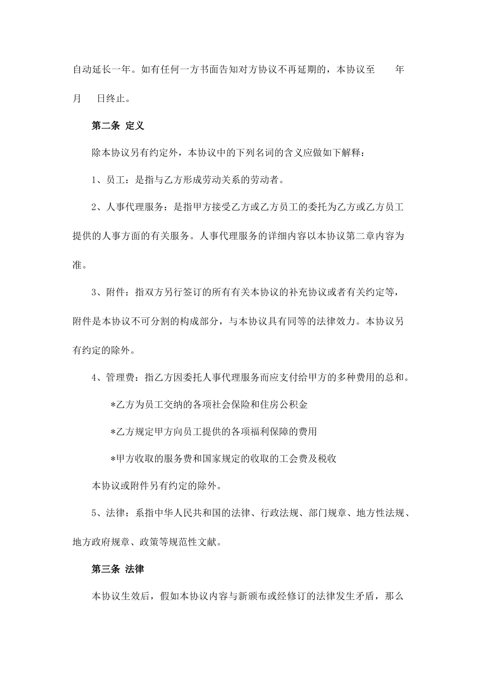 人事代理服务合同_第2页