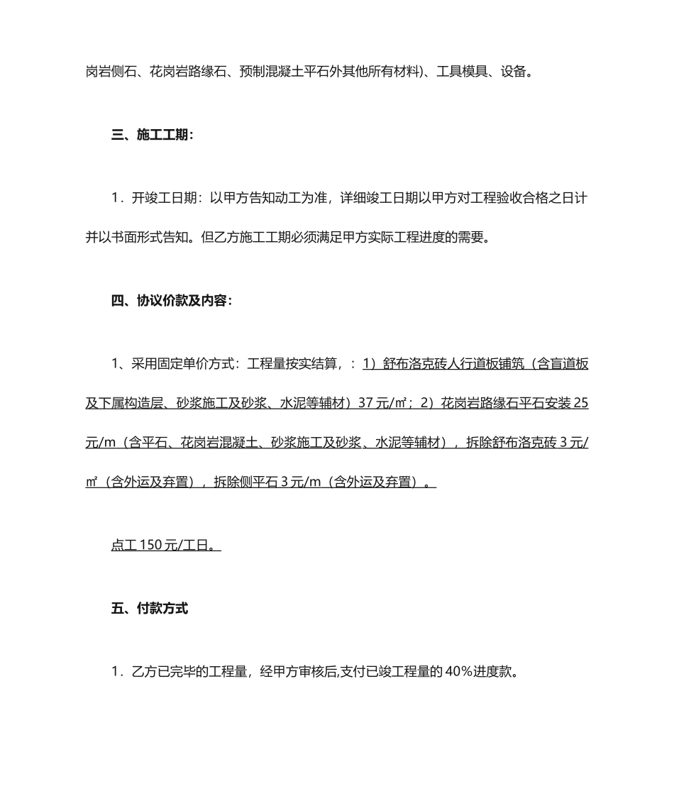 人行道铺装劳务分包合同_第2页