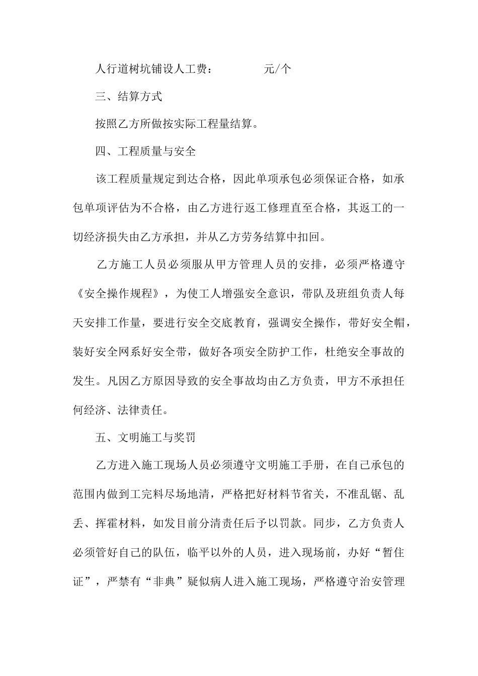 人行道砖清工承包合同_第2页