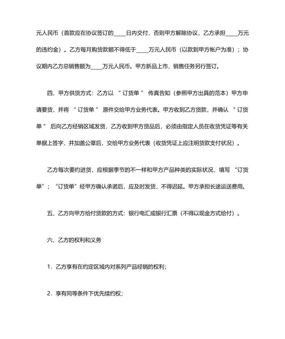 日化销售合同范本_第2页