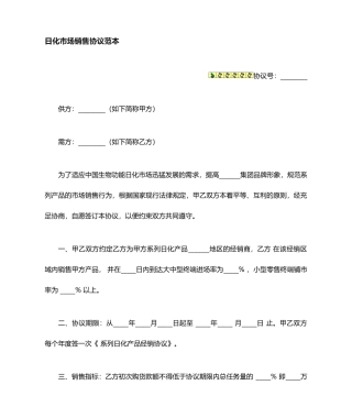 日化销售合同范本