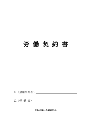 日文版劳动合同