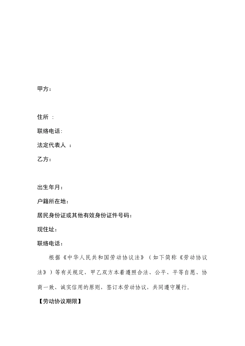 日照市劳动合同_第2页