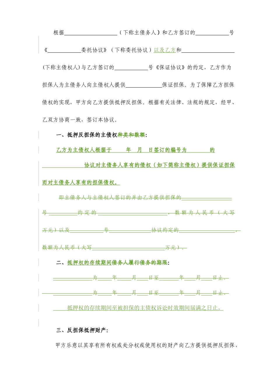 融资担保有限公司反担保抵押合同二次抵押_第2页