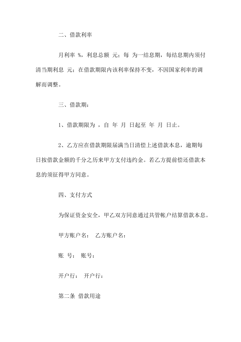 融资抵押借款合同_第2页