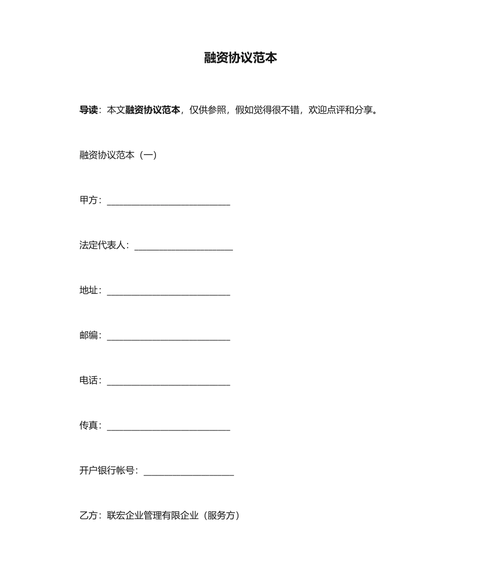 融资合同范本_第1页