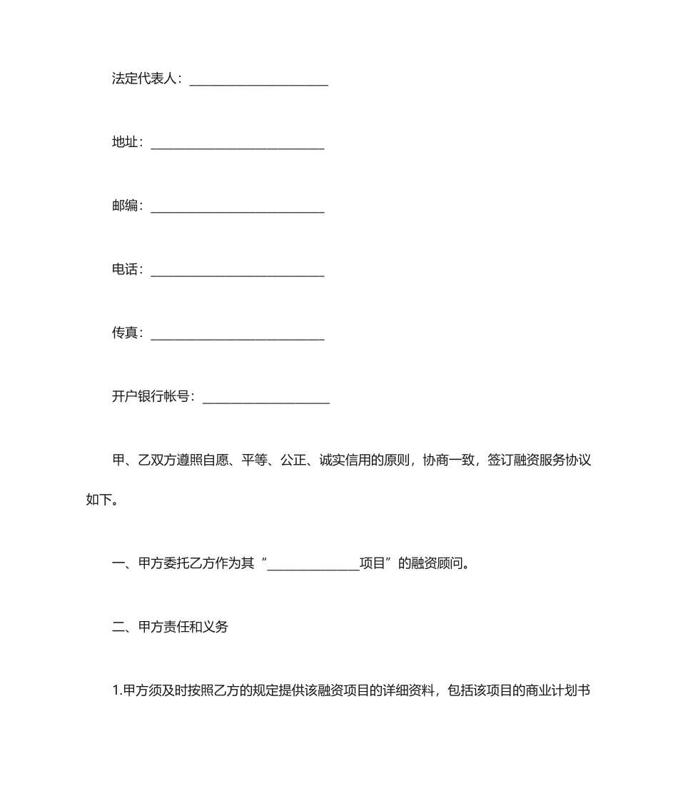 融资合同范本_第2页