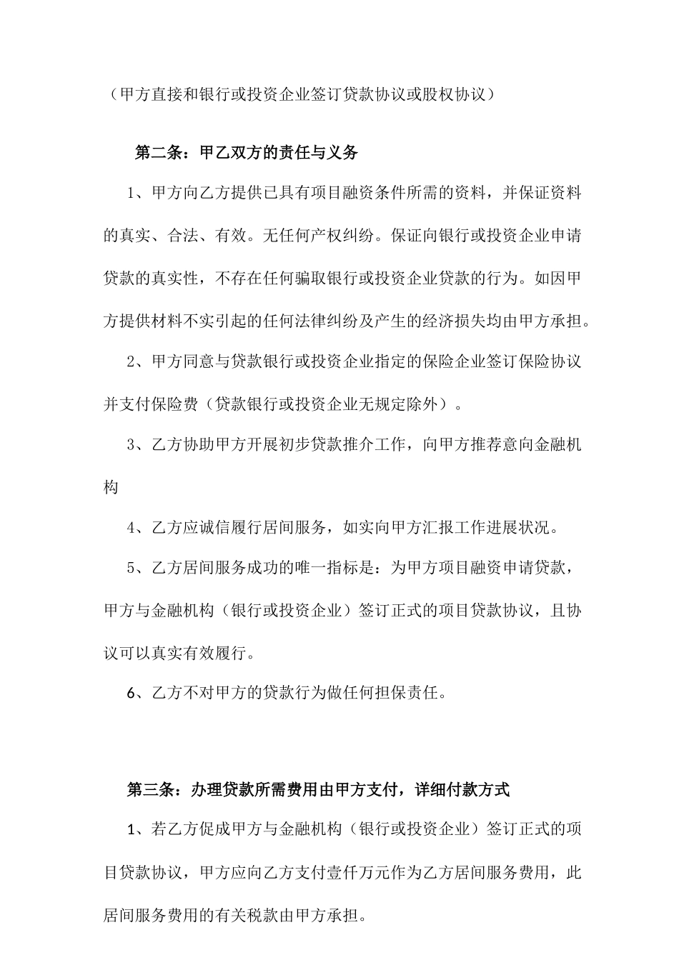 融资居间承诺合同_第2页