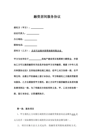 融资居间承诺合同