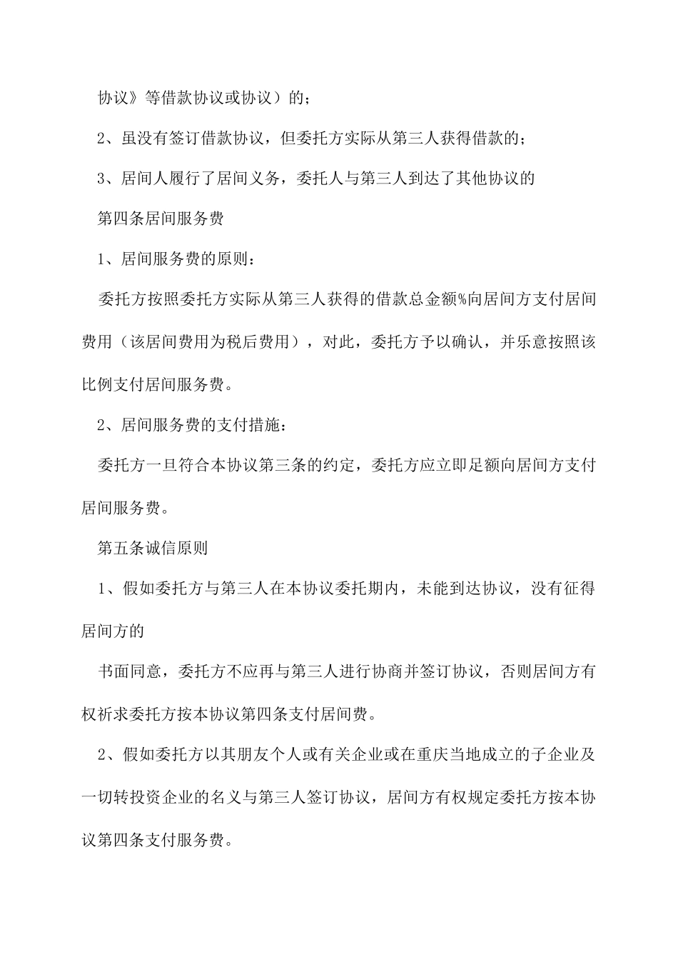 融资居间服务合同范本_第2页