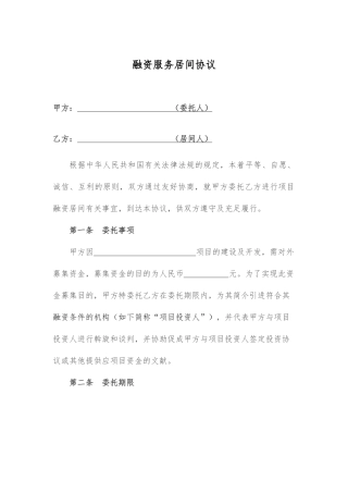 融资居间服务合同双方