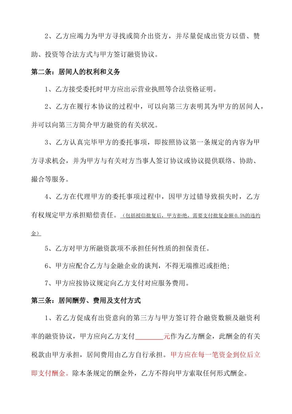 融资居间合同 (3)_第2页