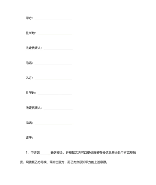 融资居间合同标准版