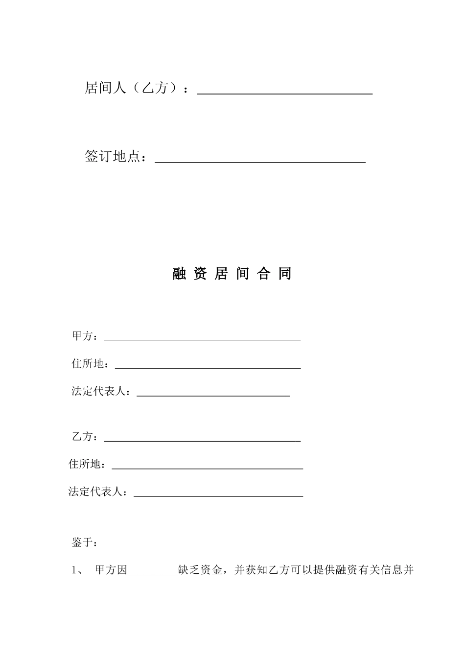 融资居间合同范本 (3)_第2页