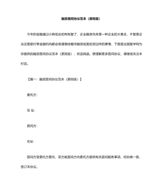 融资居间合同范本标准版