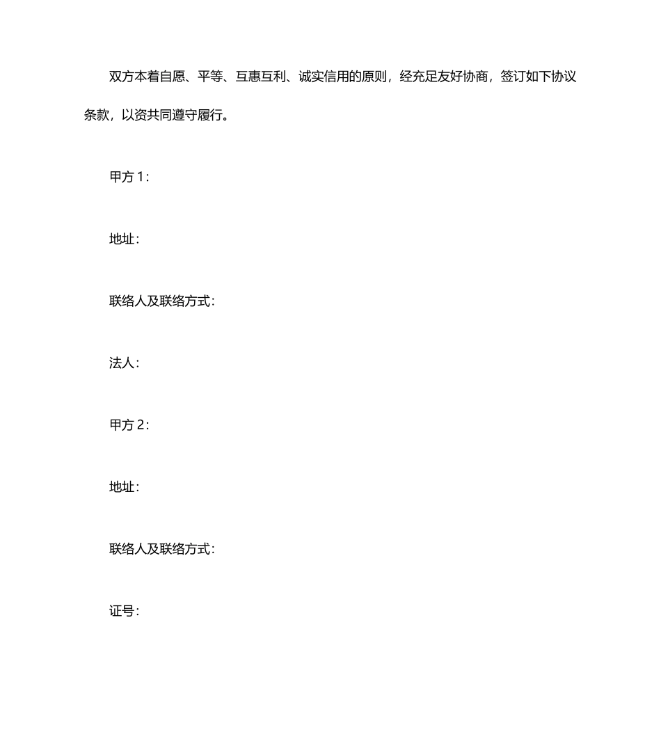 融资居间合同最高收费标准融资居间合同_第2页