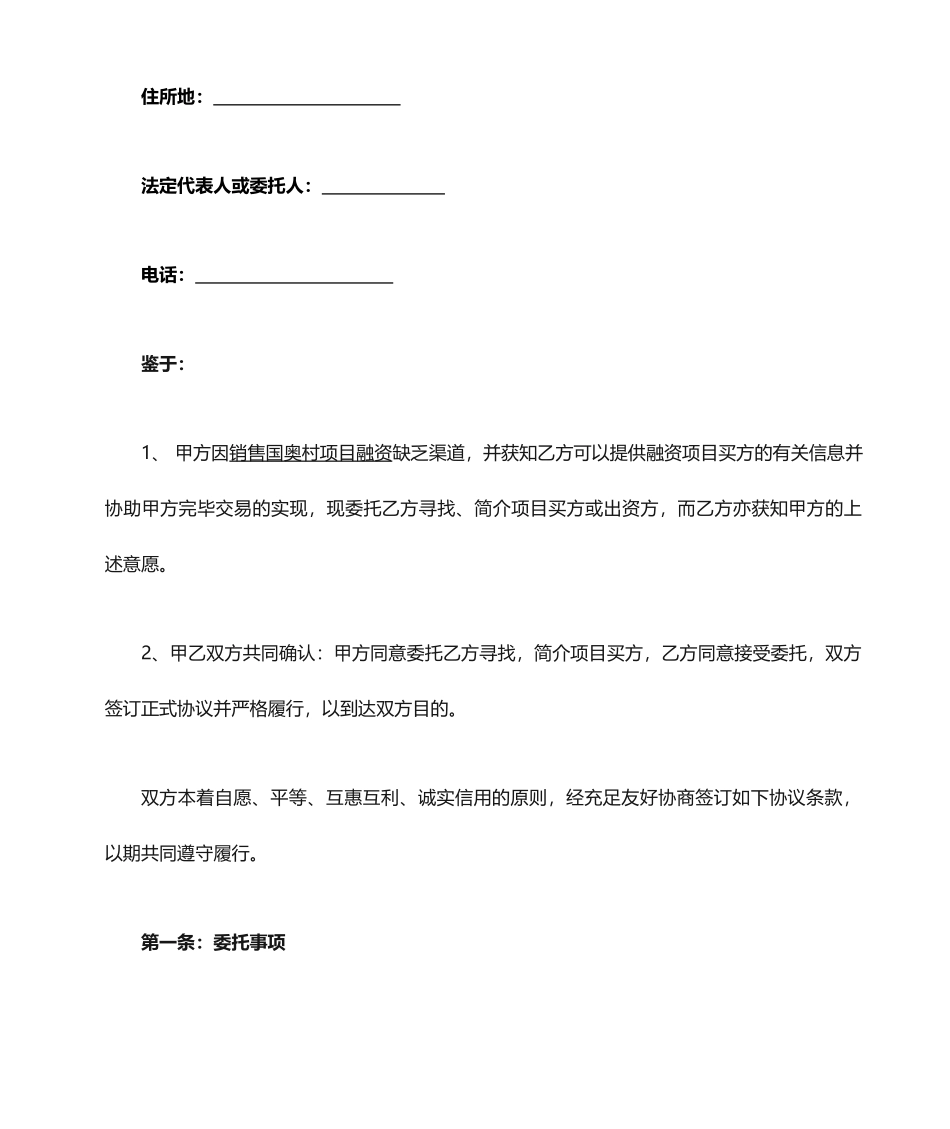 融资项目居间合同_第2页