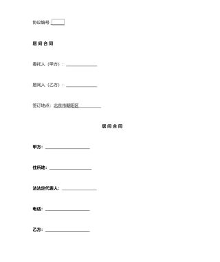 融资项目居间合同