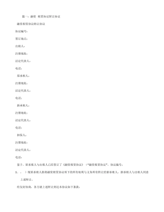 融资租赁,转租赁合同