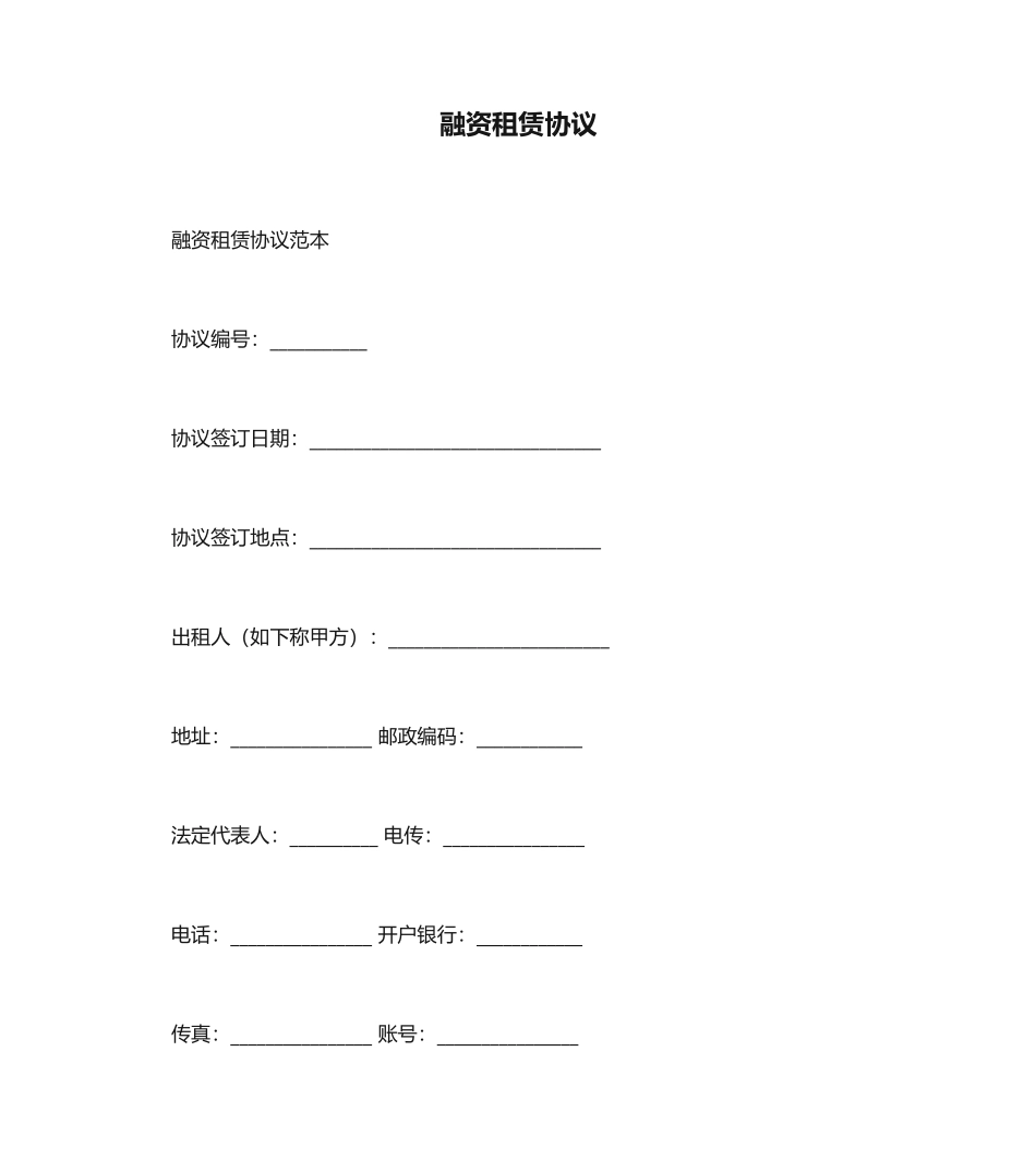 融资租赁合同 (3)_第1页