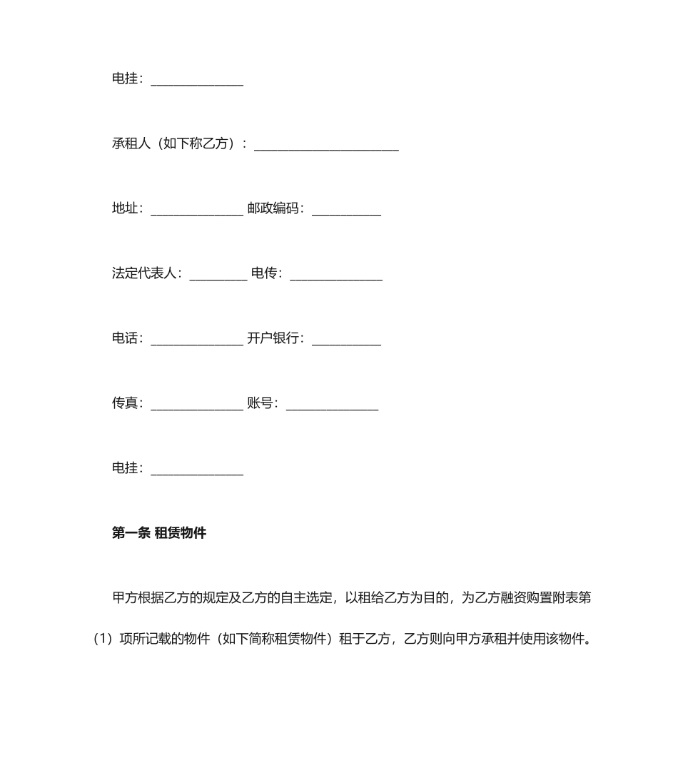 融资租赁合同 (3)_第2页