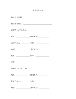 融资租赁合同范本