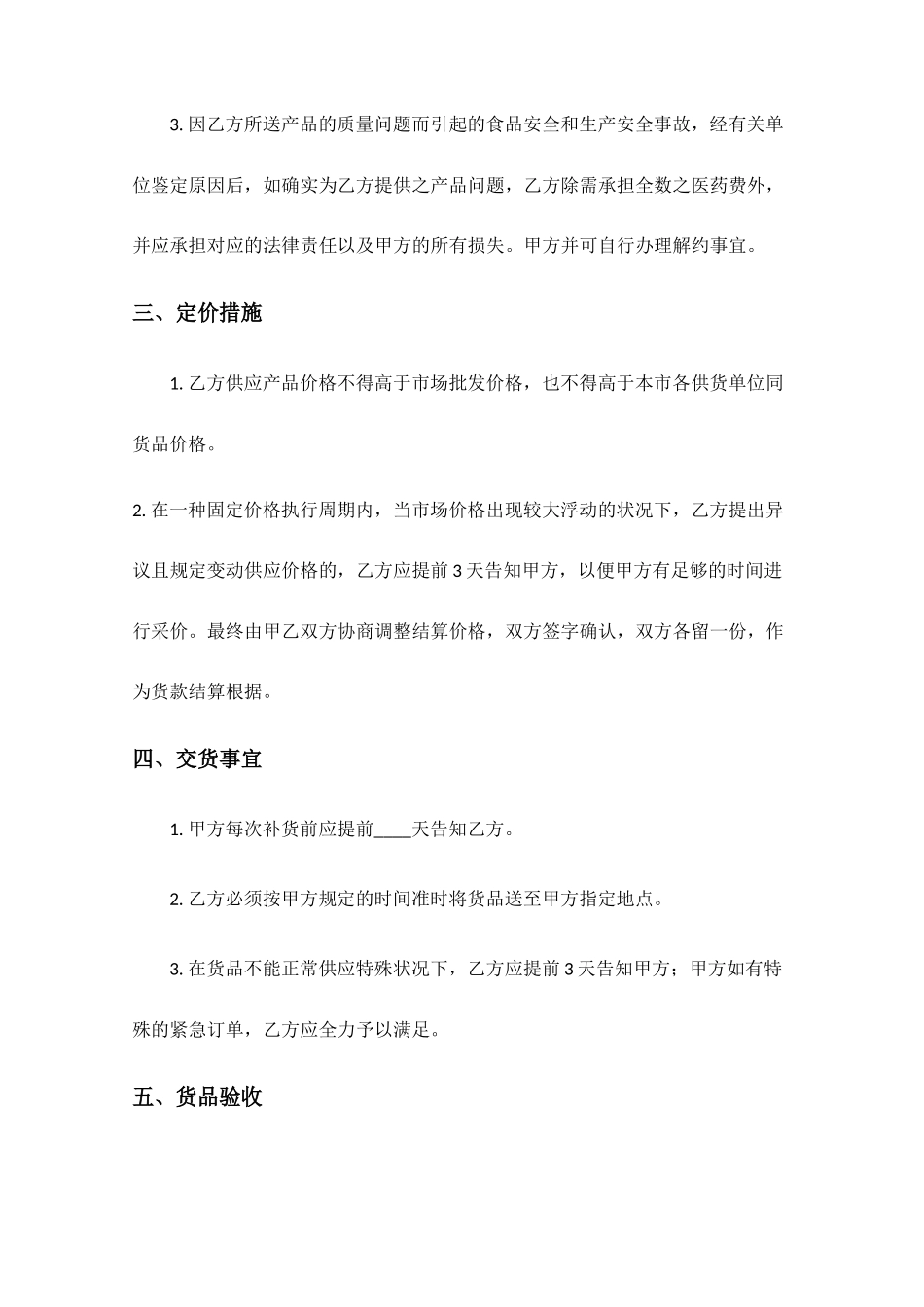 肉类购销合同_第2页